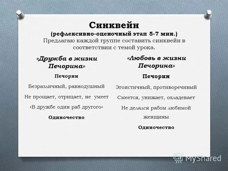 Урок дружба в жизни печорина