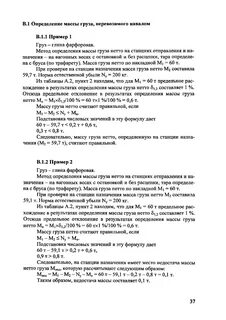 Состав какой массы может везти