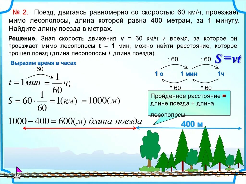 Наши пути параллельно движутся. Поезд двигаясь равномерно со скоростью. Поезд движется со скоростью. Поезд двигаясь равномерно со скоростью 60 км/ч. Поезд двигаясь равномерно со скоростью 75 км/ч проезжает.