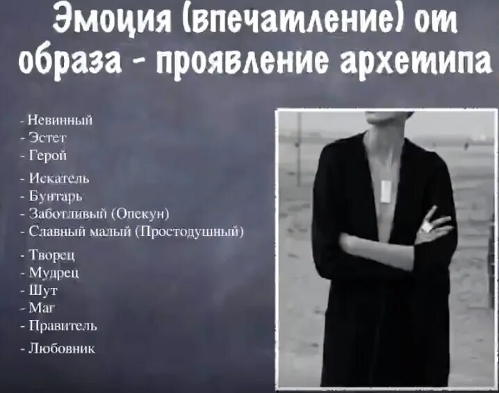Архетип любовник в одежде. Архетип правитель мудрец. архетип маг в одежде. архетип мудрец в одежде. архетип правитель в одежде мужчина.