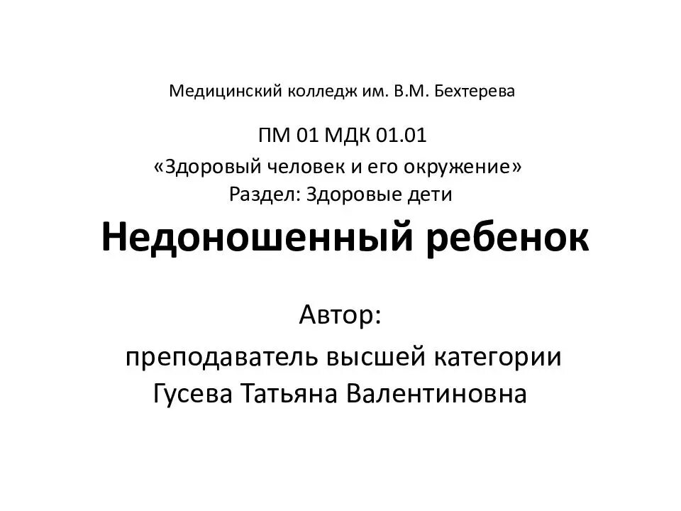 МДК.01.01 здоровый человек и его окружение. МДК предмет в колледже медицинском. МДК это в техникуме. МДК расшифровка в колледже. Мдк г