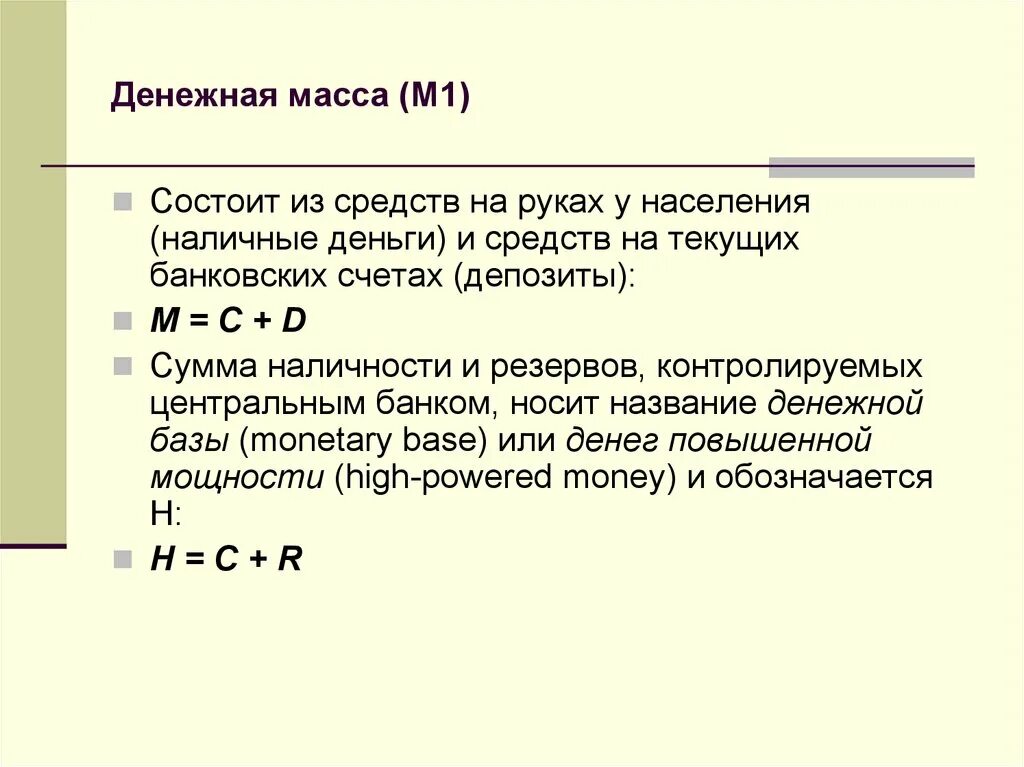 Урок денежная масса и денежная база. Денежная масса м1. Из чего состоит денежная масса. Денежная масса России состоит из. Структура денежной массы м0 м1 м2 м3.