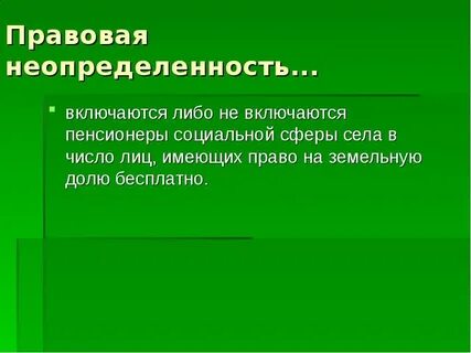 Включи либо