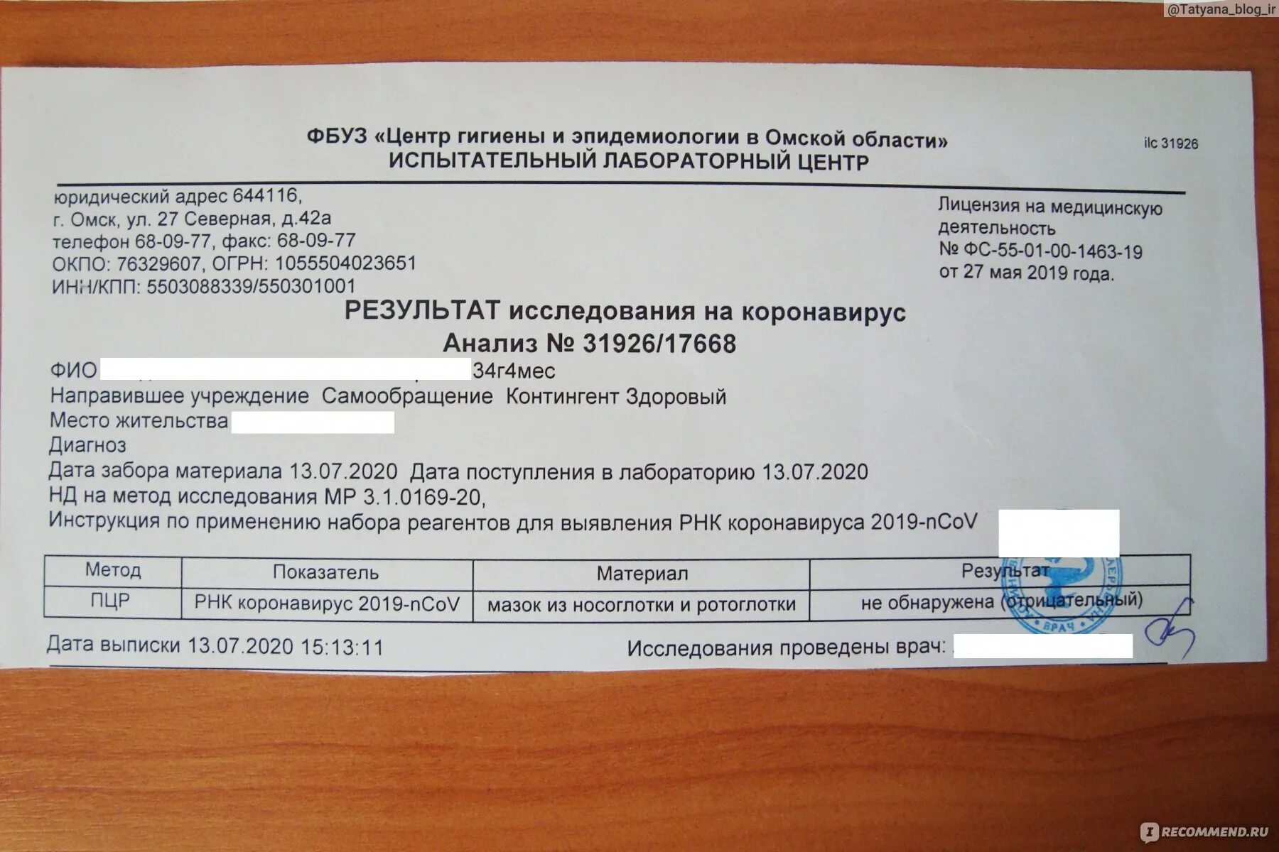 В ооо было обнаружено. Результат анализа на коронавирус. ПЦР тест. Результаты ПЦР на коронавирус. ПЦР мазок на коронавирус.