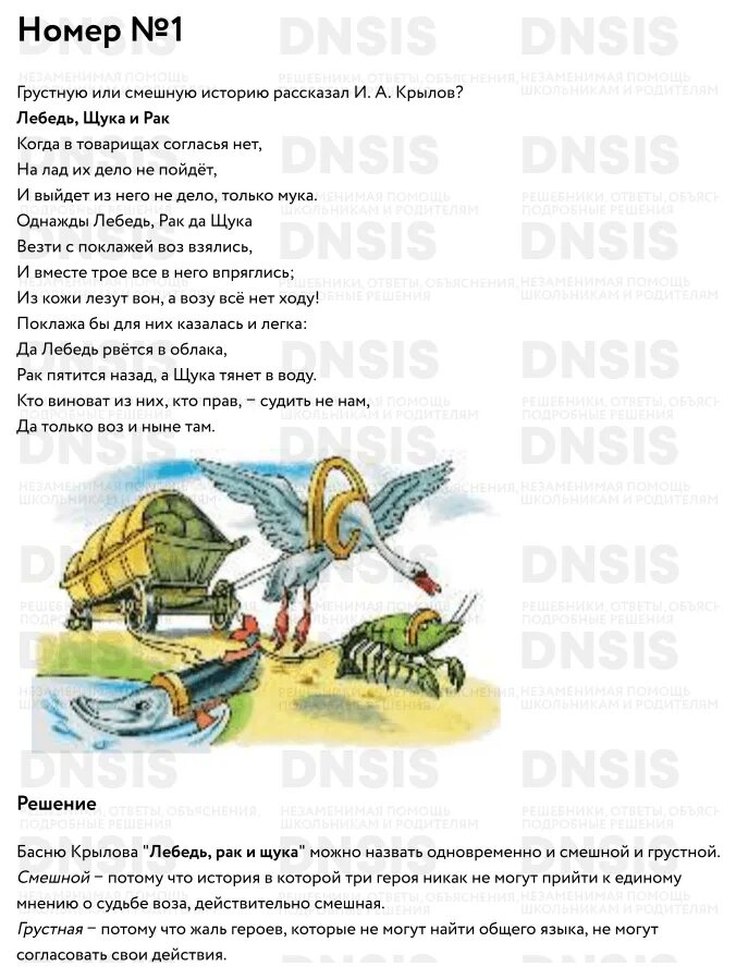 Прочитай басню лебедь. Прочитай басню лебедь