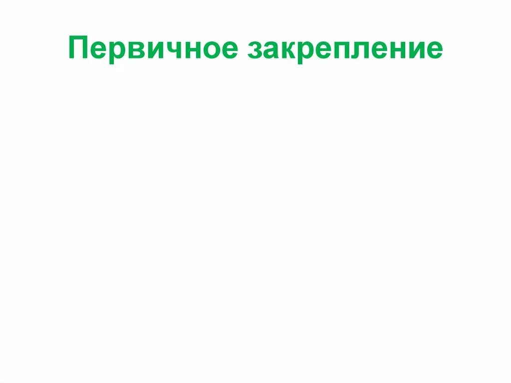 Еуропа мен. Первичное закрепление история 9 класс. Меняющееся общество 9 класс презентация. Европа меняющаяся 8 класс. Европа меняющаяся презентация 8 класс.