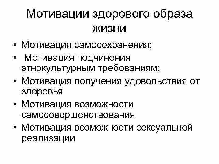 Побуждение жизни. Мотивы здорового образа жизни. Мотивы ЗОЖ перечислите. Мотивация ведения здорового образа жизни. Мотивация здорового образа жизни кратко.