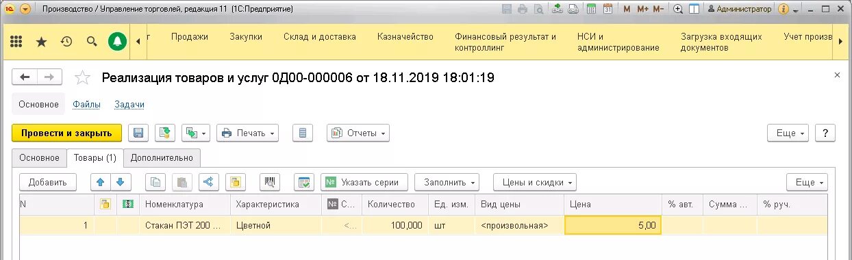 1с торговля передача сырья в переработку. Реализация готовой продукции в 1с. Готовая продукция в 1с. Реализация товаров и услуг в 1с 8.3 управление торговлей.