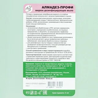 Дезинфицирующее жидкое мыло инструкция