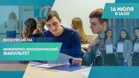 Инженерно экономический факультет