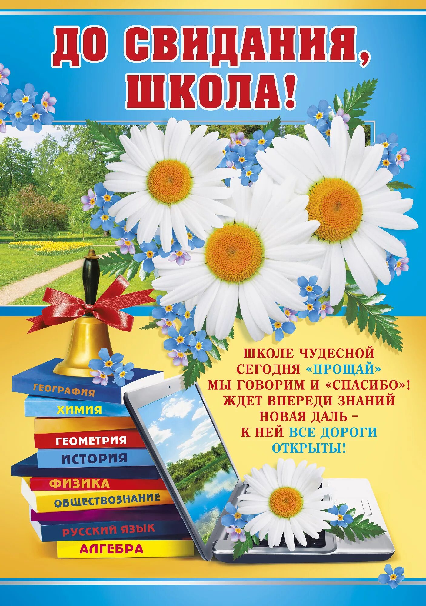 До свидания школа картинки. Открытка выпускнику школы. Dosvidaniya shkola. До свиданья школа слова. До свидания школа.