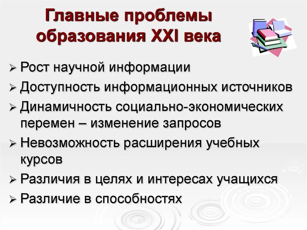 Проблемы русского образования. Проблемы образования. Проблемы современного образования. Проблемы системы образования в России. Проблемы современного образования в России.