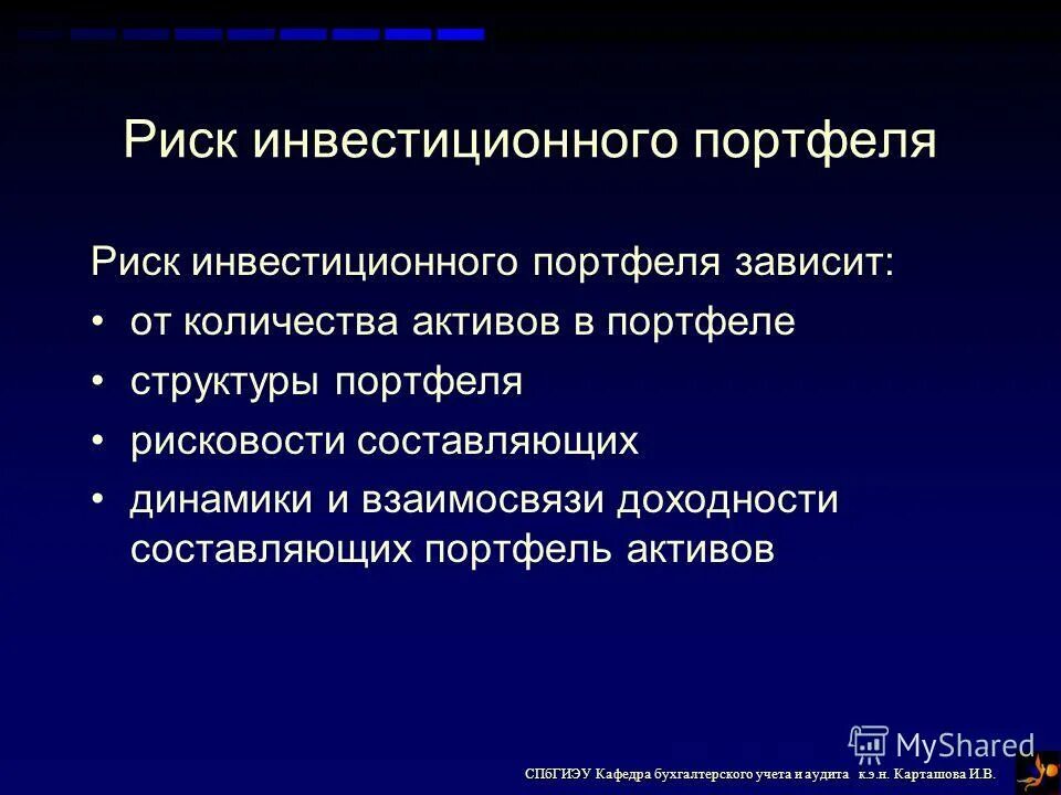 формула расчета доходности инвестиционного портфеля. методы оценки рисков. методы оценивания р сков. анализ показателей ликвидности предприятия по балансу. риски утраты ликвидности (платежеспособности).