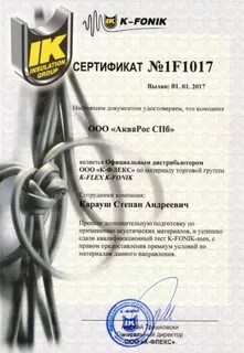 K flex сертификат