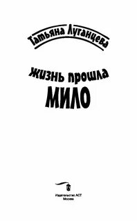 Жизнь проходит читать