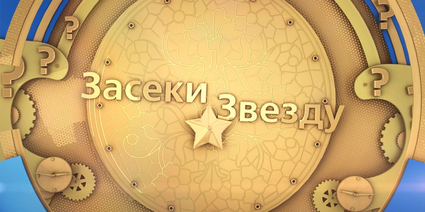 Засеки звезду муз ТВ. Янамузтв заставка. Муз ТВ Gold. Засеки звезду