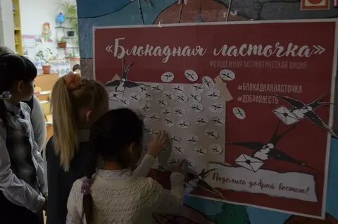 Блокадная ласточка в доу