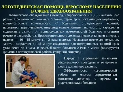 Об оказании логопедической помощи