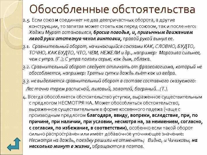 Обособленное обстоятельство выраженное сравнительным оборотом