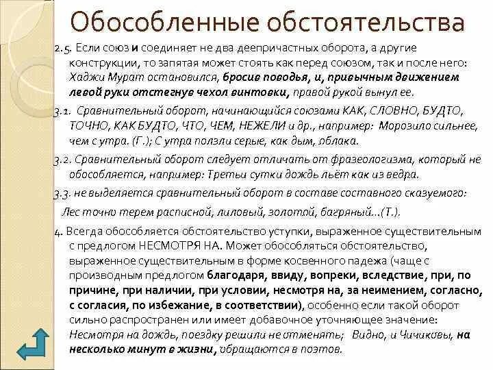 Предложение с обособленным обстоятельством из произведений. Сравнительный оборот это обособленное обстоятельство. Обособленные обстоятельства сравнительные обороты. Обособленные обстоятельства уступки. Обособленные обстоятельства обобщение.