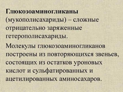 Мукополисахарид