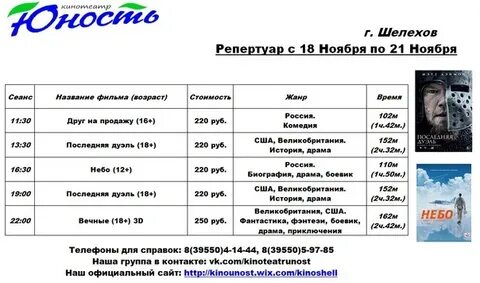Юность шелехов