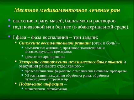 Чем открыть гнойную рану