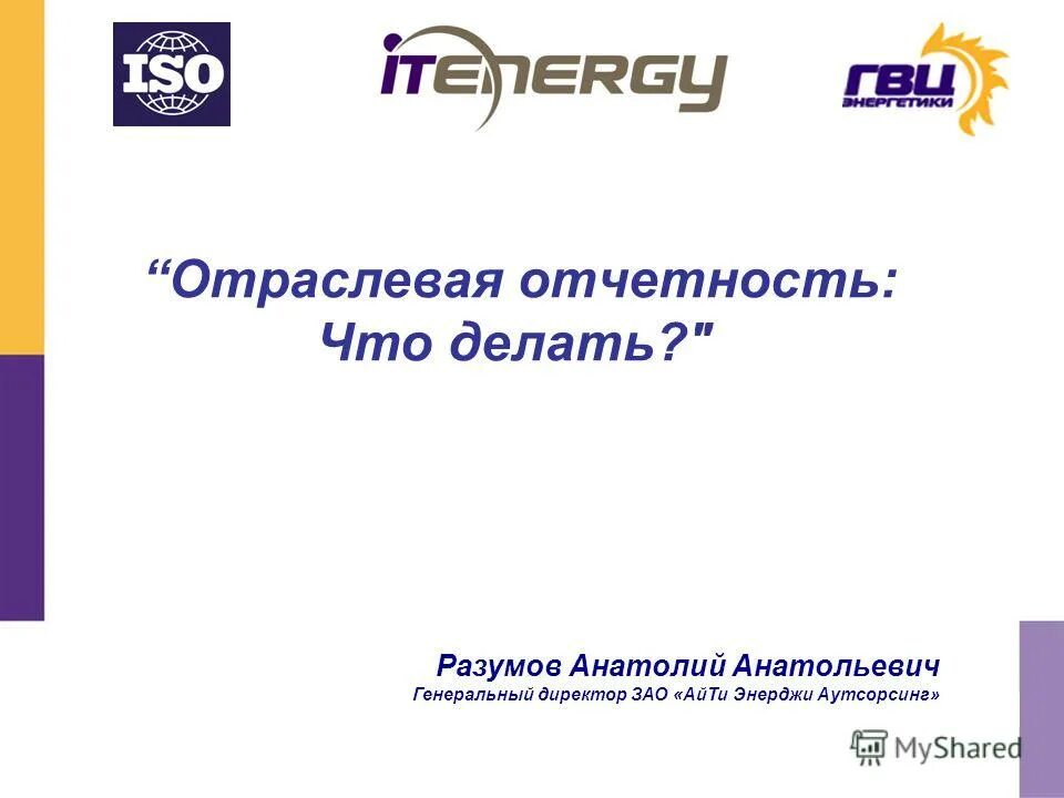 Айти энерджи сервис. Алексей мольский фск. Айти энерджи сервис. Айти энерджи сервис. Мольский алексей валерьевич.