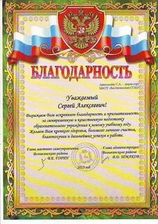 Активное участие в жизни коллектива