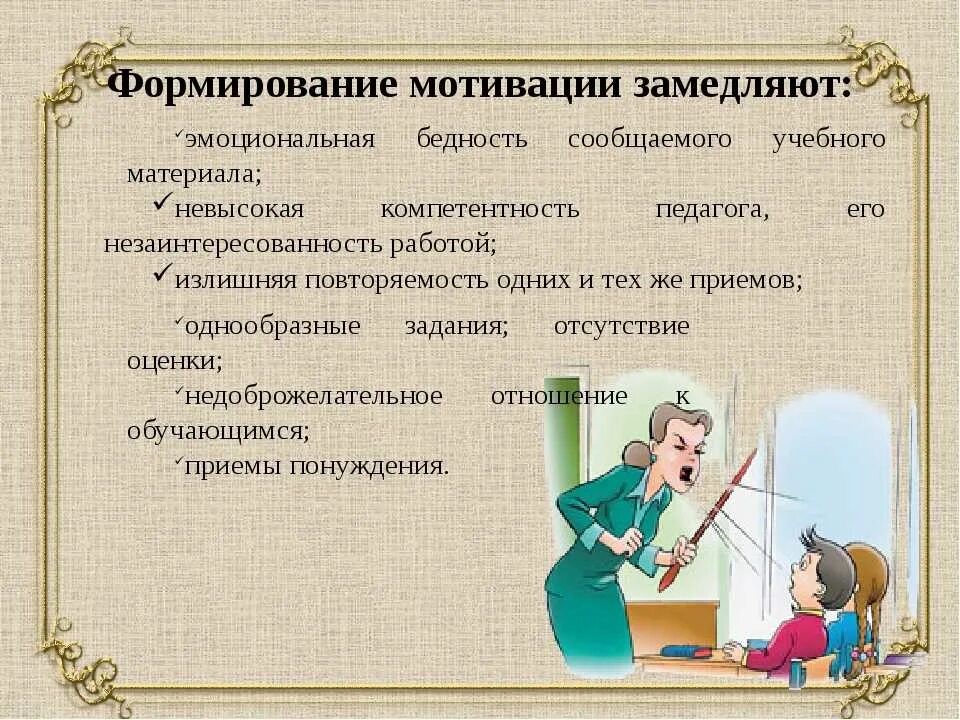 Как повысить мотивацию к обучению