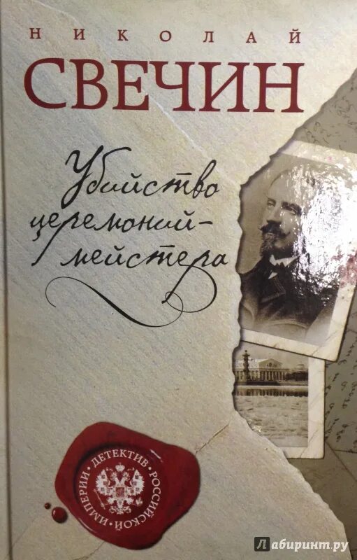 Слушать книги николая свечина