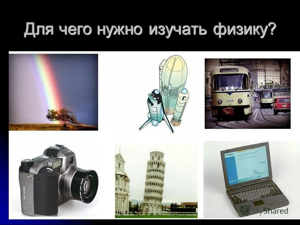 физика в профессиях. зачем нужна физика. специальности связанные с физикой. эссе физика. рабочие профессии презентация.