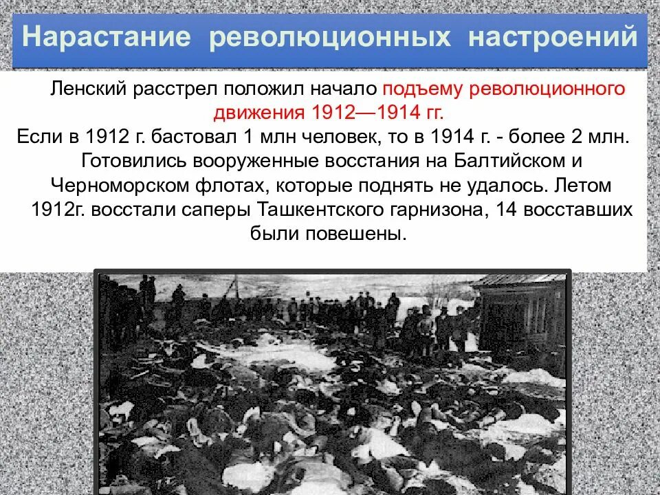 Нарастание признаков. Политическое развитие страны в 1907 1914. Нарастание революционных настроений 1907-1914. Политическое развитие страны в 1907 1914 таблица. Политическое развитие страны в 1907 по 1914 год.