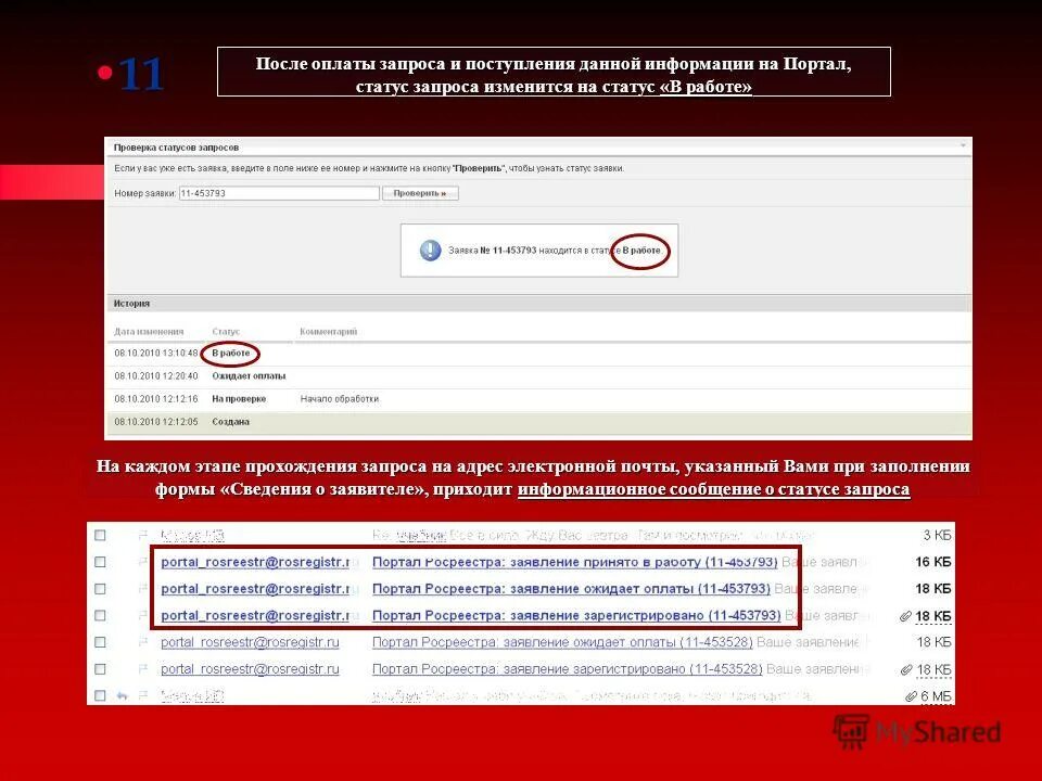 Https gfdz rosreestr ru download. Статусы в Росреестре заявки. Номер заявления в Росреестре. Росреестр статус заявления. Росреестр номер заявки.