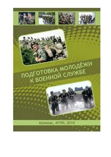 Военное учебное пособие