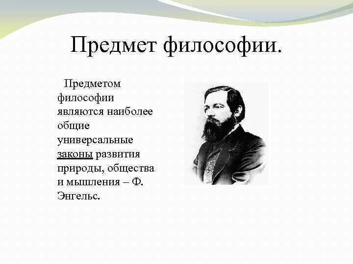 Законов развития общества философия. Наиболее Общие законы развития природы, общества, мышления. Общие законы развития природы , общества и мышления в философии. Наука о наиболее общих законах развития природы, общества и мышления. Наука о наиболее общих закономерностях развития природы.