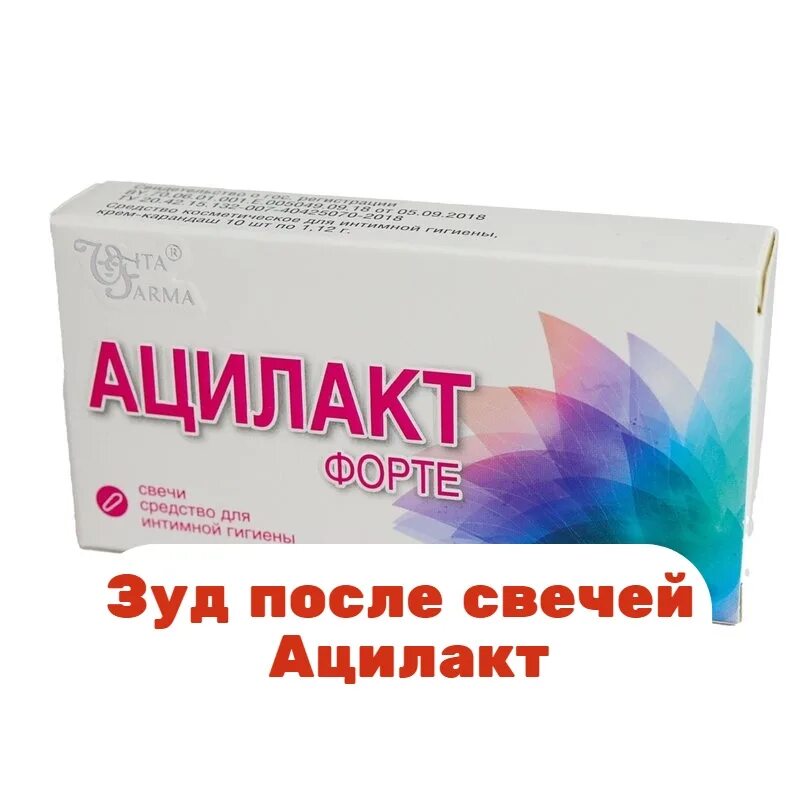 Свечи Ацилакт дуо 10. Свечи Вагинальные Ацилакт. Ацилакт свечи производитель. Ацилакт Витафарм свечи.