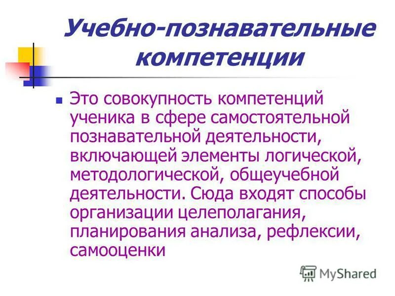 Учебно-познавательная компетенция это. Учебно-Познавательные навыки. Учебно-познавательный компетентность. Когнитивные компетенции. Научно познавательные навыки