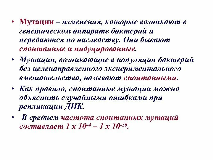 В популяции возникают мутации. Индуцированные мутации. Спонтанные и индуцированные мутации это мутации. Индуцированные мутации примеры. Мутации возникающие в популяции.