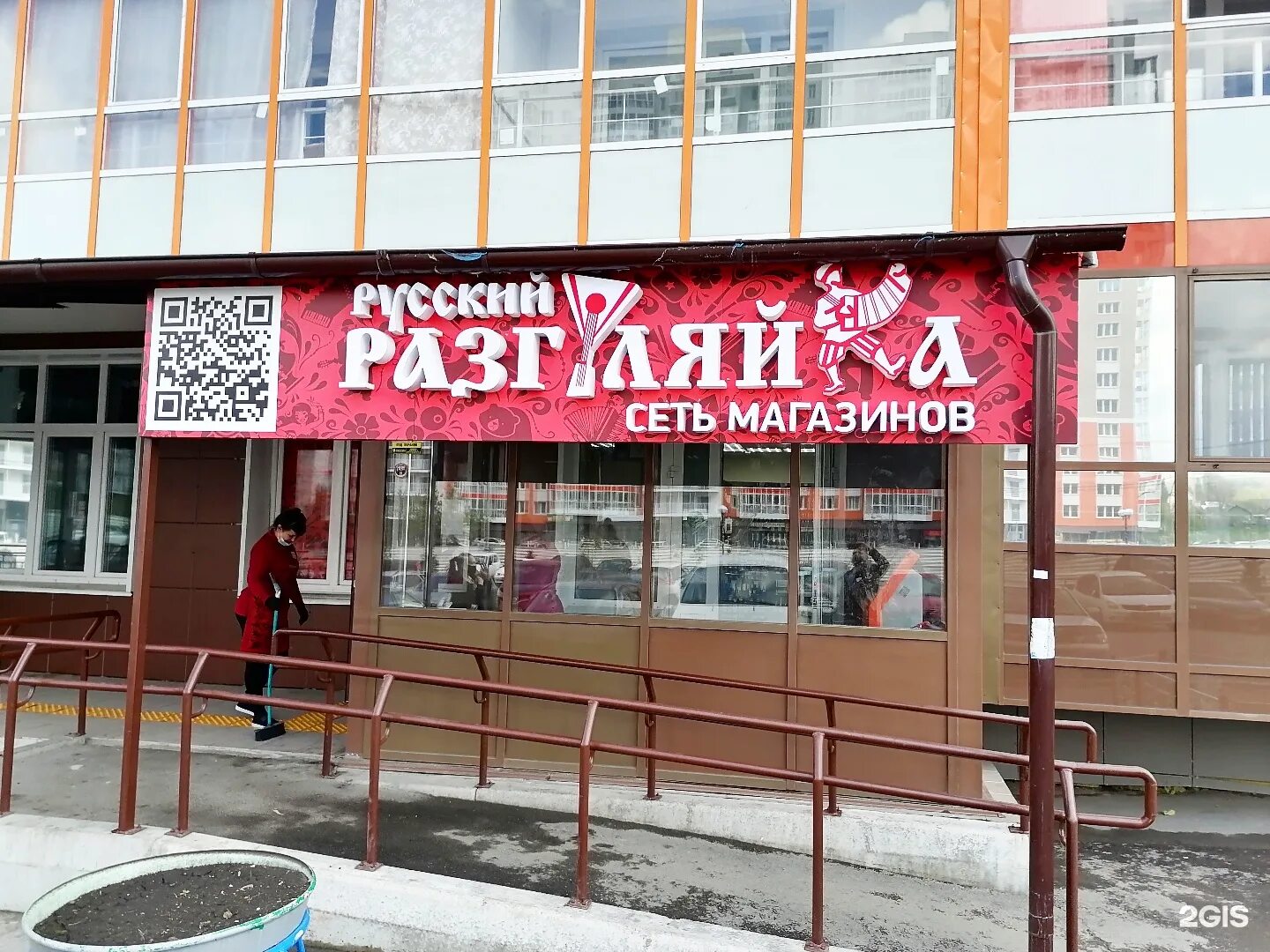 русский разгуляйка. сеть магазинов разгуляй в красноярске. русский разгуляйка логотип. разгуляйка дивногорск. калинина 185 красноярск.