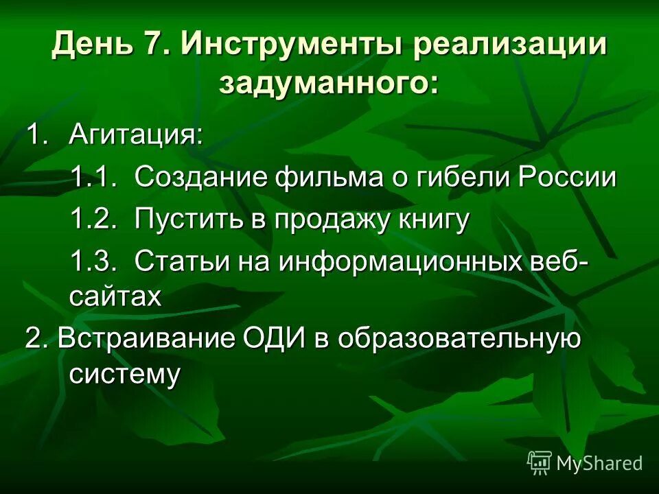 Реализации всего задуманного. Реализовать решение. Реализации всего задуманного. Реализации всего задуманного. Реализовать все задуманное.