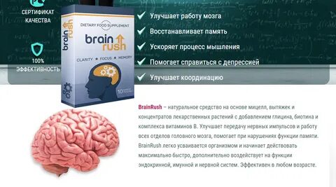 Препараты для мозговой активности и улучшения памяти