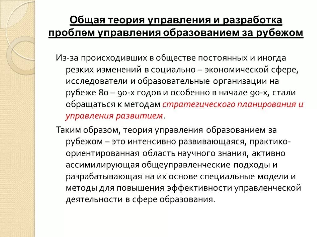 Теории образования организаций. Теория образовательного менеджмента. Чем отличается менеджмент в образовании от управления в образовании. Общеуправленческие функции.