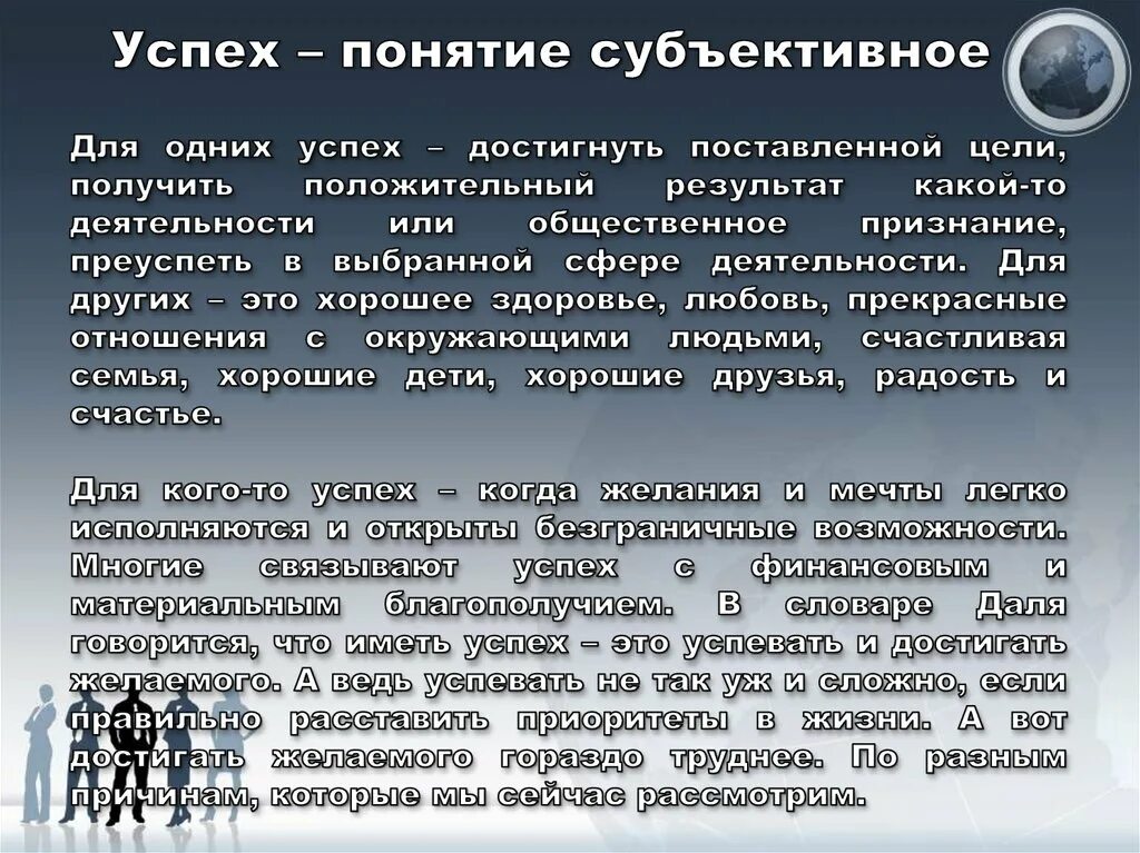 Понятие успех. Понятие «успешность». Что такое успех определение. Определение понятия успех. Субъективный успех