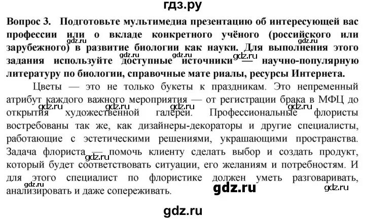 Биология 5 класс Пасечник 2023. Моя лаборатория биология 5-6 класс Пасечник ответы. Учебник по биологии 5 класс Пасечник 2023. Биология 6 класс учебник пасечник 2023 читать