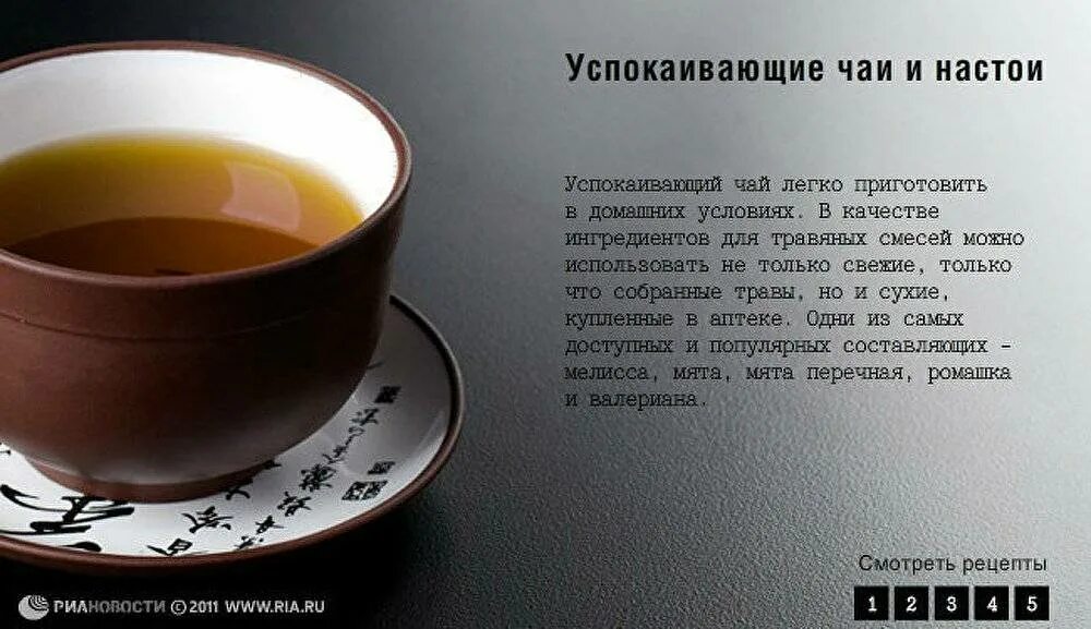 Можно пить чай с мятой на ночь. Рецепты успокаивающих чаев. успокаивающие чаи. успокаивающий чай рецепт. рецепт чая для хорошего сна.