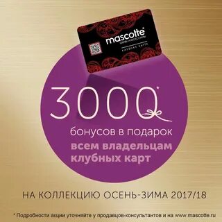 Как можно использовать бонусы кари