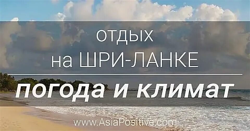 Какая погода на шри ланке в ноябре