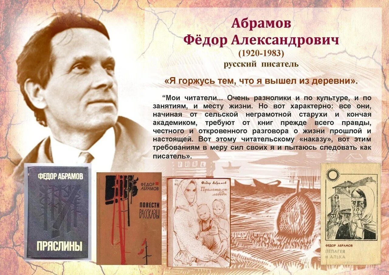 Писателя федора абрамова. Абрамов фёдор Александрович (1920 — 1983) — русский Советский писатель.