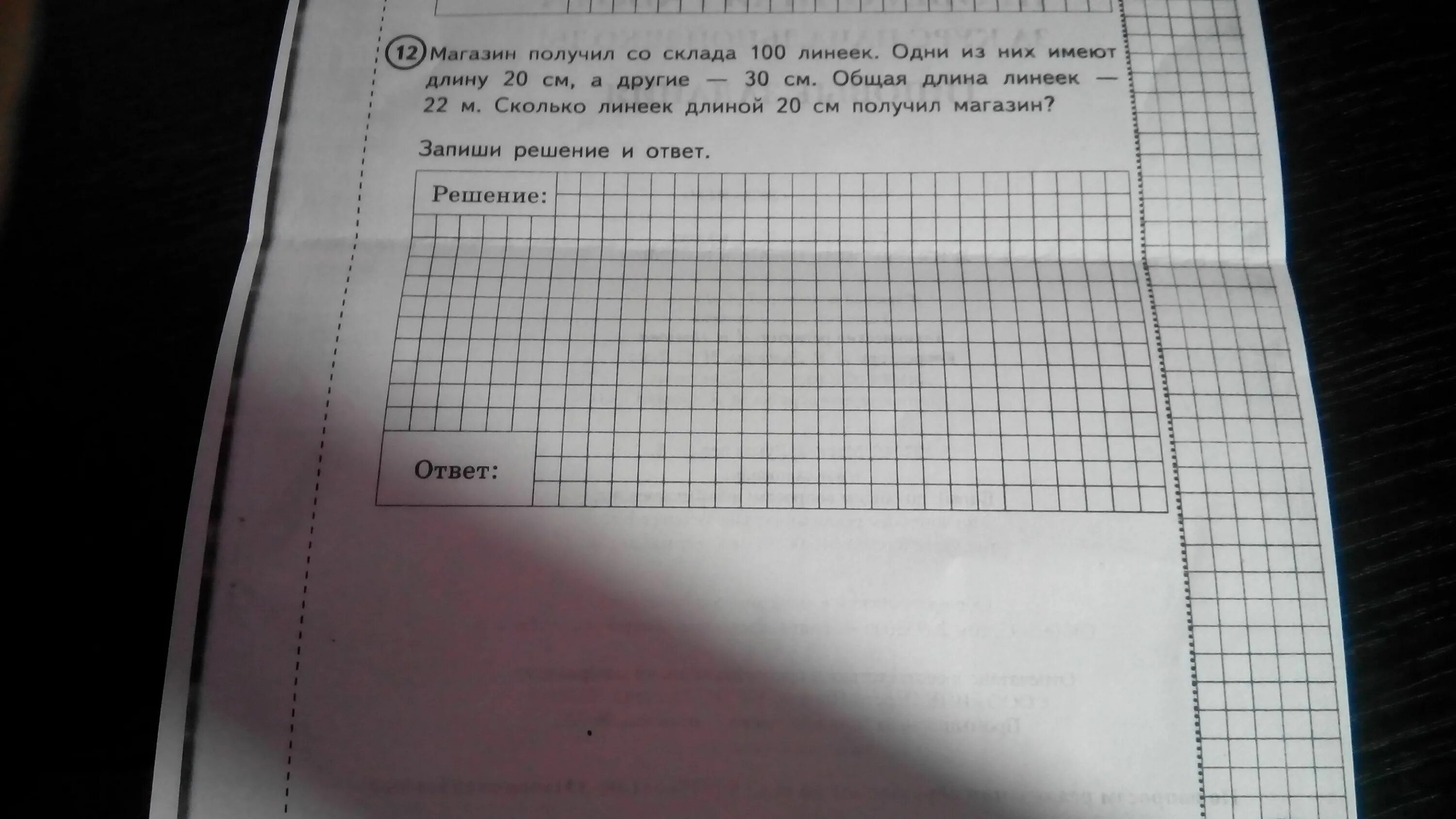 Магазин получил со склада 100 линеек. Магазин получил 100 линеек одни из них имеют длину 20 см а другие 30 см. Магазин получил со склада 100 линеек одни из них имеют длину. В коробке с канцелярскими принадлежностями 10 линеек. В коробке 10 линеек